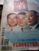 经营者试刊1999.12