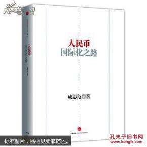 人民币国际化之路