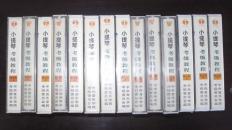 小提琴考级教程.磁带14本（第4级上下）（第5级上下）（第6级上中下）（第7级上下）（第8级上下）（第9级上中下）14本