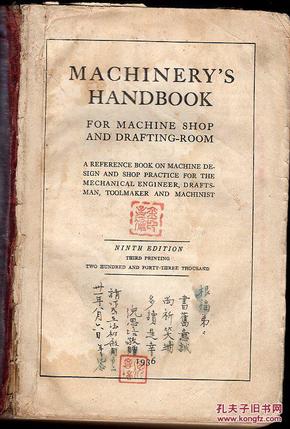 精装本：《MACHINERY'S HANDBOOK （机械手册）》【缺封面】