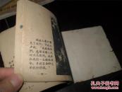 57年老版《孙中山伦敦蒙难》（贺友直绘画）少有  （连环画类购满50元包挂刷）