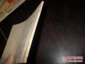 57年老版《孙中山伦敦蒙难》（贺友直绘画）少有  （连环画类购满50元包挂刷）