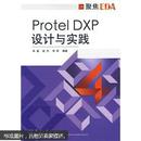 Protel DXP设计与实践