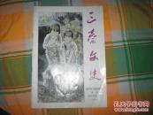 三秦文史：2002年第二期