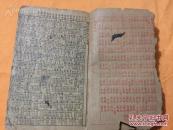 請或民國 增篆考正字彙 一冊一套全
