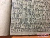 請或民國 增篆考正字彙 一冊一套全