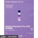 必须正版    全新现货   经典教程：Adobe Premiere Pro CS4经典教程     9787115205667    人民邮电出版社