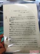 【复印件】（油印资料）《试述民族学在考古学中的应用--从摩尔根其人说起》