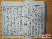 嘉庆二十二年（1817），和刻《草汇》，皮纸大开本，全四卷四厚册。经典草书，全部汉字。