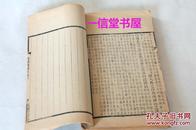 《汉书西域传补注二卷》大本 1册全  光绪20年  线装木板