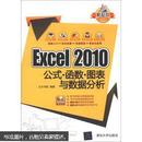 Excel 2010公式·函数·图表与数据分析