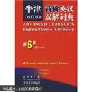 牛津高阶英汉双解词典（第6版）