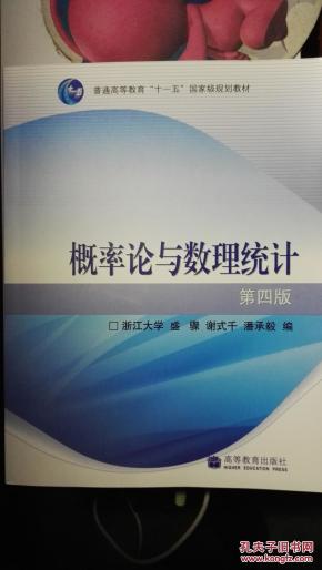 概率论与数理统计