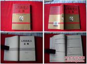 《人性的优点全集》，光明日报2005.11出版405页，783号，图书