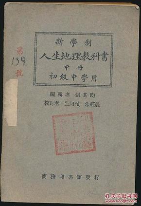 新学制人生地理教科书（中册）（张其昀编纂·商务1926年版·173图）