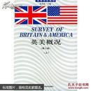 英美概况：第三版（上下）全两册 /张奎武   /吉林科学技术出版社