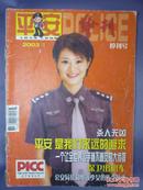 平安警刊停刊号