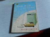 冼衣机.吸尘器的作用与维护-------1992年－版1993年二印--------图解家电使用与维护丛书