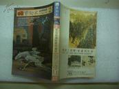 艺术家1990年2月号 圣保罗国际双年艺展四十年