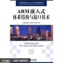 ARM嵌入式体系结构与接口技术