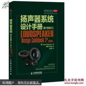 扬声器系统设计手册(第7版修订)