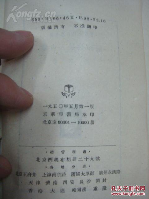 1950年    蒙古人民共和国      初版