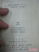 1950年    蒙古人民共和国      初版