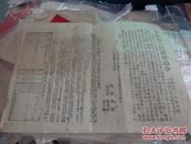 7691：50年《上海市人民政府通令  市长：陈毅》一张，附上海总工会关于工会经费缴纳暂行办法反面有手写的1948年牢内口供以及如何释放