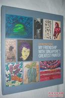 MY FRIENDSHIP WITH SINGAPORE`S GREATEST PAINTER BY CH`NG POH TIONG（我与新加坡最伟大画家为友 : 东南亚著名艺术家陈瑞献传记）