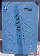 大师的盛宴-世界短篇小说精华