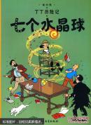 七个水晶球