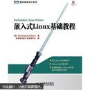 嵌入式Linux基础教程