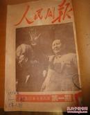 人民周报 （1950年 创刊号1—13期合订本）