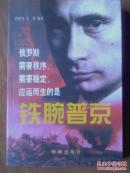铁腕普京