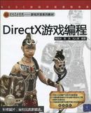 DirectX游戏编程