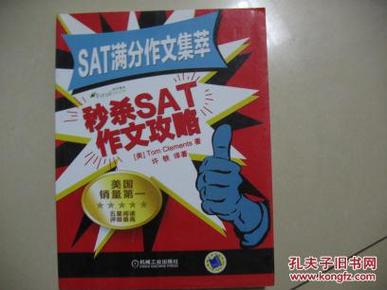 SAT满分作文集萃：秒杀SAT作文攻略