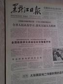 黑龙江日报1978年4月16日(1-4版）