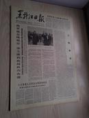 黑龙江日报1978年4月15日(1-4版）