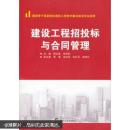 建设工程招投标与合同管理 程志雄  武汉大学出版社