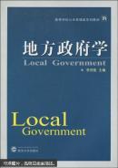 地方政府学