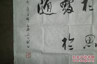 马兆琴书法（137*69cm）