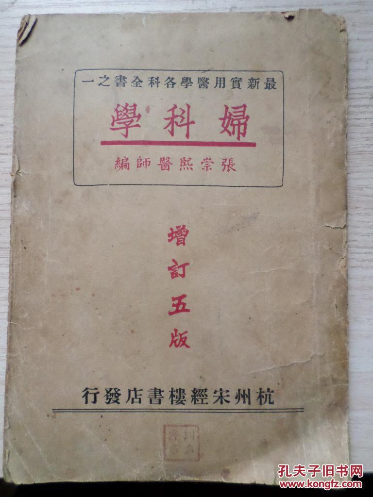 点击查看原图 妇科学