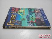 Poser 3 实用指南