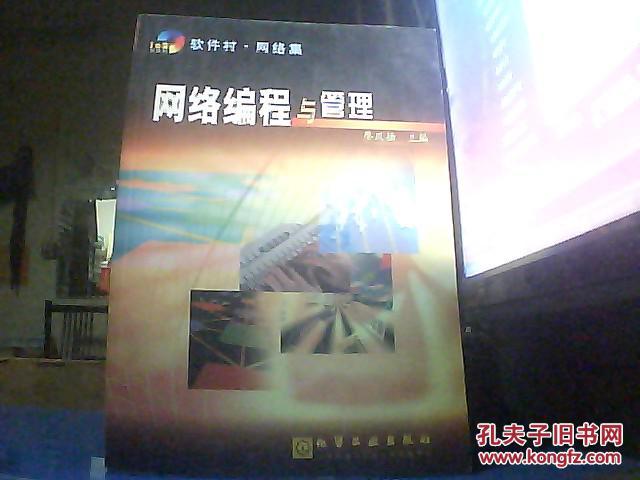 網(wǎng)絡(luò)編程與管理
