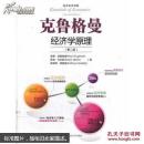 克鲁格曼经济学原理