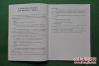 广东省第八届中学生运动会“乒乓球”秩序册