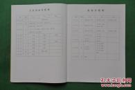 广东省第八届中学生运动会“乒乓球”秩序册