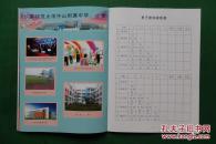 广东省第八届中学生运动会“乒乓球”秩序册