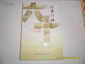 城市印记【西安60年大事记.1949-2009.】仅印600册（J2箱）