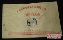 广州市第29中学高三级第三班毕业同学通讯录  1957年油印